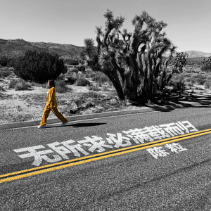 国产成人精品❌❌❌水
